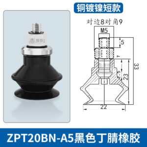 ZPT20BN-A5 Single Bellows Suction Cup