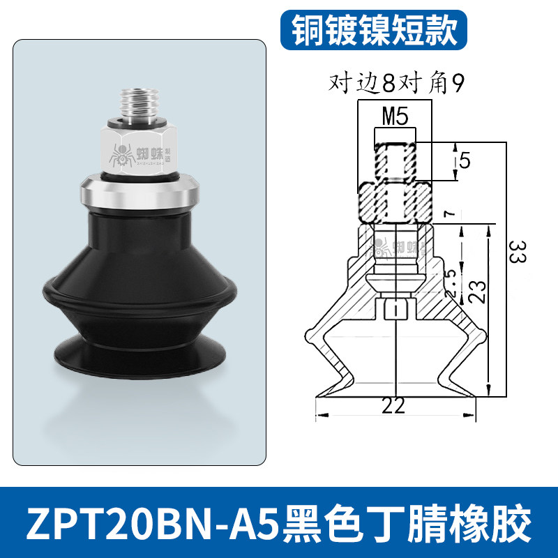 ZPT20BN-A5 Single Bellows Suction Cup
