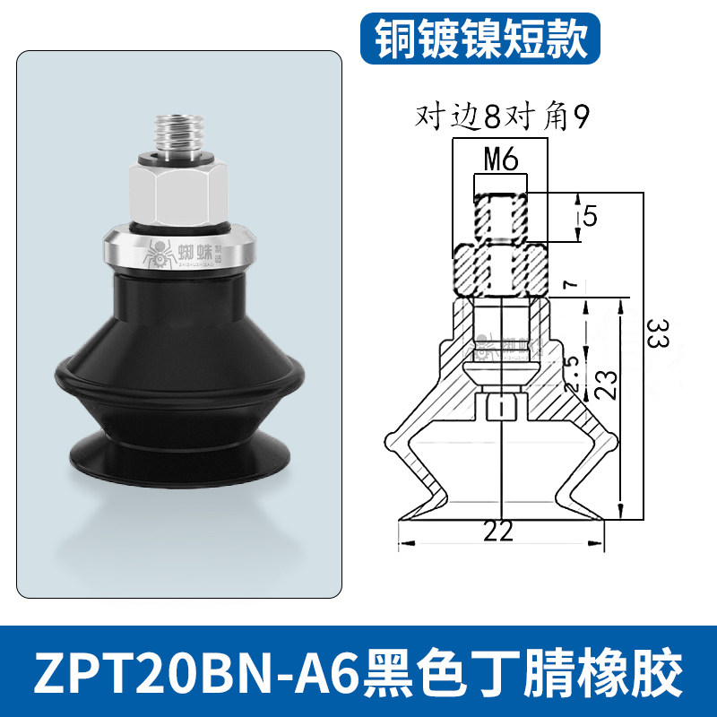 ZPT20BN-A6 Single Bellows Suction Cup