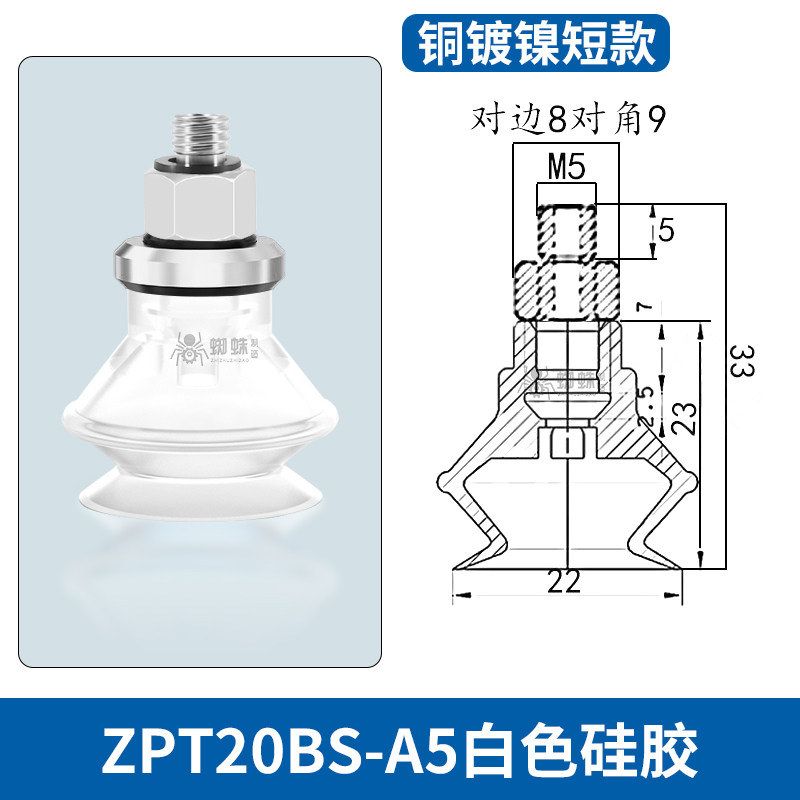 ZPT20BS-A5 Single Bellows Suction Cup