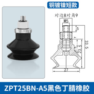 ZPT25BN-A5 Single Bellows Suction Cup