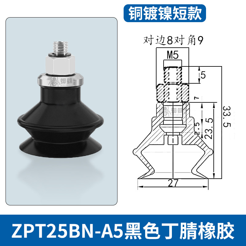 ZPT25BN-A5 Single Bellows Suction Cup
