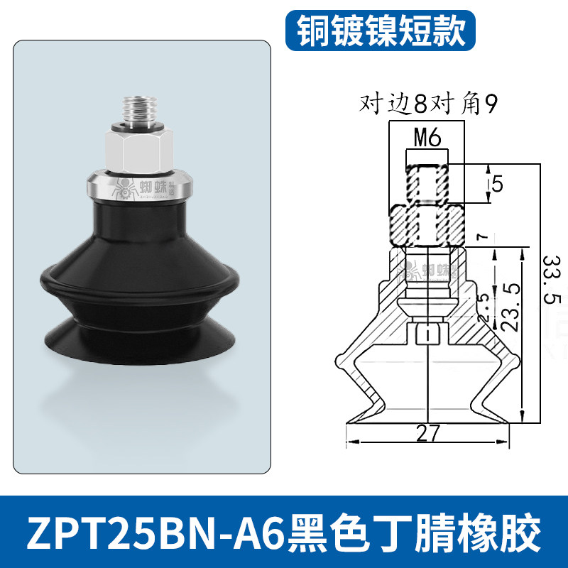 ZPT25BN-A6 Single Bellows Suction Cup