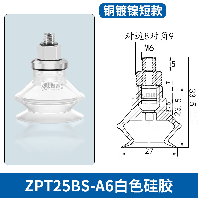 ZPT25BS-A6 Single Bellows Suction Cup