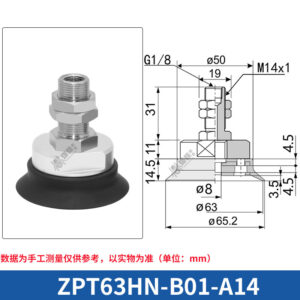 ZPT63HN-B01-A14 Flat Suction Cup