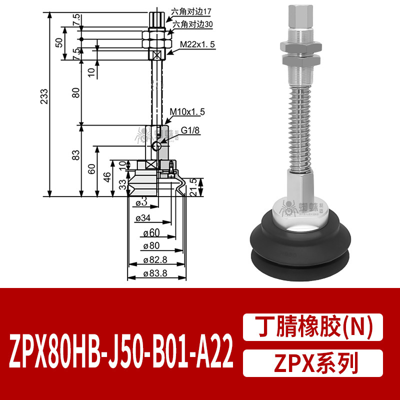 ZPX80HBNJ50-B01-A22 Heavy Duty Suction Cup